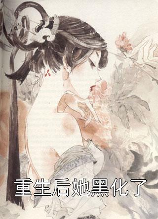 糟糕！我被懒淡拽哥缠上了许恩棠谈霁礼