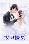 老婆要接初恋的二手婚宴，我直接让她变前妻方书瑶高博文完结文
