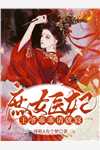 九十九次求婚傅祈年林希:全章+后续