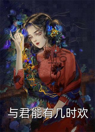 狐寻君心抖音热门前文+后续