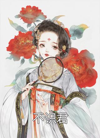 纸上梨花凉小说全文免费阅读玉佩周晏温