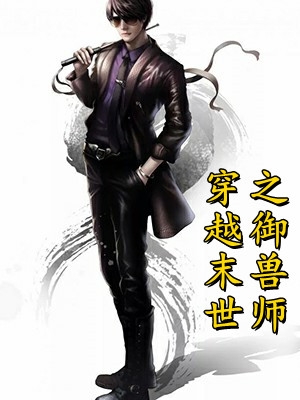 直到最后，女友才知我是京圈豪门全章+后续