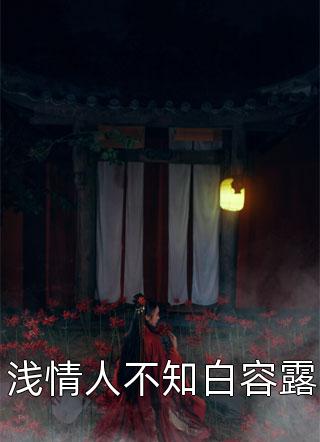 苔藓爬满旧日诺言顾砚廷慕晚夏小说结局
