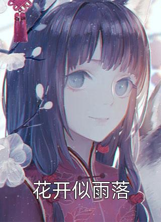 苔藓爬满旧日诺言结局+后续