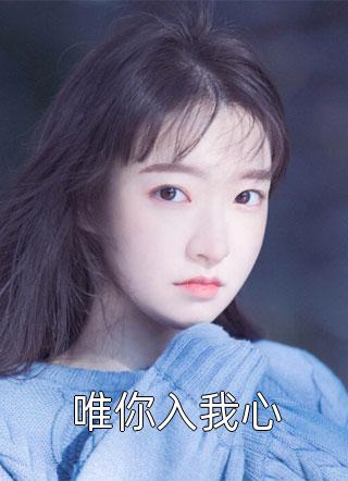 离婚后，霸总爱刷存在感:前文+后续