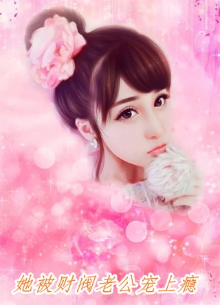 春日谎小说