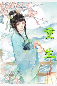 死后十年，火神夫君要挖我六瓣真身救白月光鸣阳花宁结局+番外