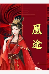假死丈夫归家后，我早已嫁做他人妻:结局+番外+完结