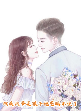 宁做乞丐婆，不当世子妃全文+结局+番外
