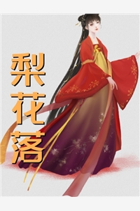 嫁给服务员后，三个联姻对象急了前言+后续