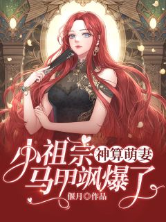 和我撞车的小奶狗是妻子小情人抖音热门结局+番外