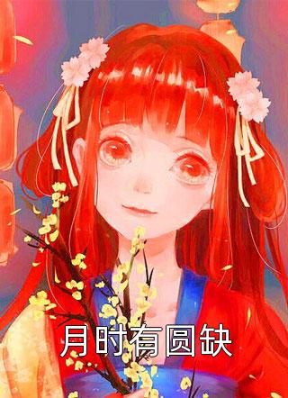 摊牌了！我就是最强大佬怎么了全文+结局+番外