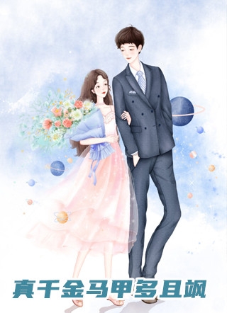 八零年代，旧衣柜连通隔壁少女家:结局+番外+完结