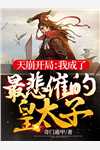 小乖别乱动，靳书记他会失控靳毅宋薇澜无删减+无广告