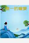 繁花盛意难平陆依霜轩辕翊:全文+结局+番外