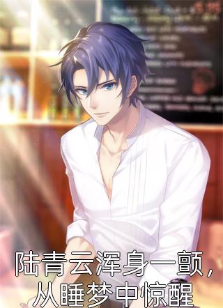 新婚夜看清重养夫真面目，重生后我选择另嫁他人:结局+番外