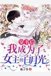 无岁不逢春:(番外)+(全文)