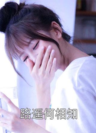 被贬养马，一朝回城我怒掌权势！:番外+无删减版