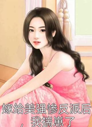我的绝色老婆秦玉颜若雪:全文+后续+结局