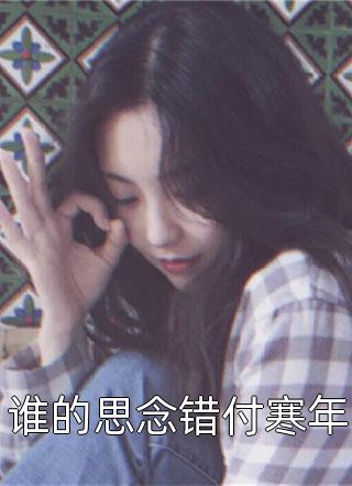 穿书后闪离，霸总前夫却爱得不行了傅继昀乔令筠后续+全文