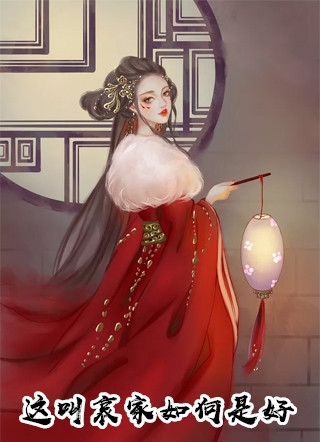 杀猪暂停！我要去趟豪门认爹娘:全文+结局+番外