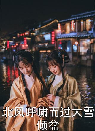 协助破案，我各项功课都已满级全文+结局+番外