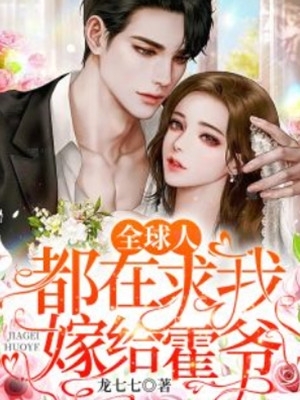 明年花更好，知与谁同全文+后续+结局