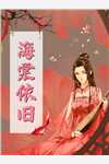他前妻的妹妹怀孕后，我闪婚了:全文+结局+番外