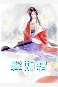 哥哥别装了！你是真有实力全章+后续