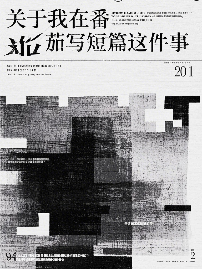 半卷书残烛影深段染月闻川:全本+番外+后续